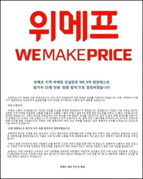 위메프 논란 해명